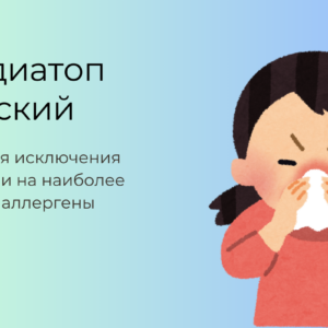 Фадиатоп детский